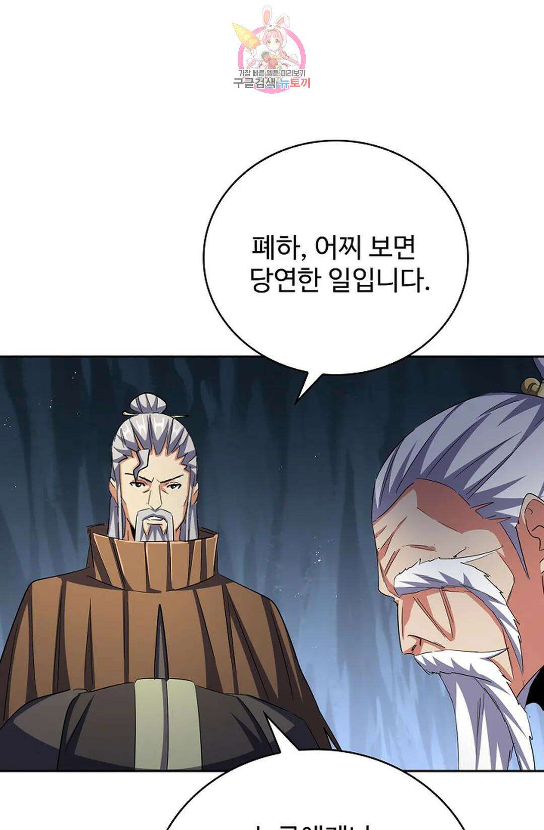 마황의 귀환 372화 69