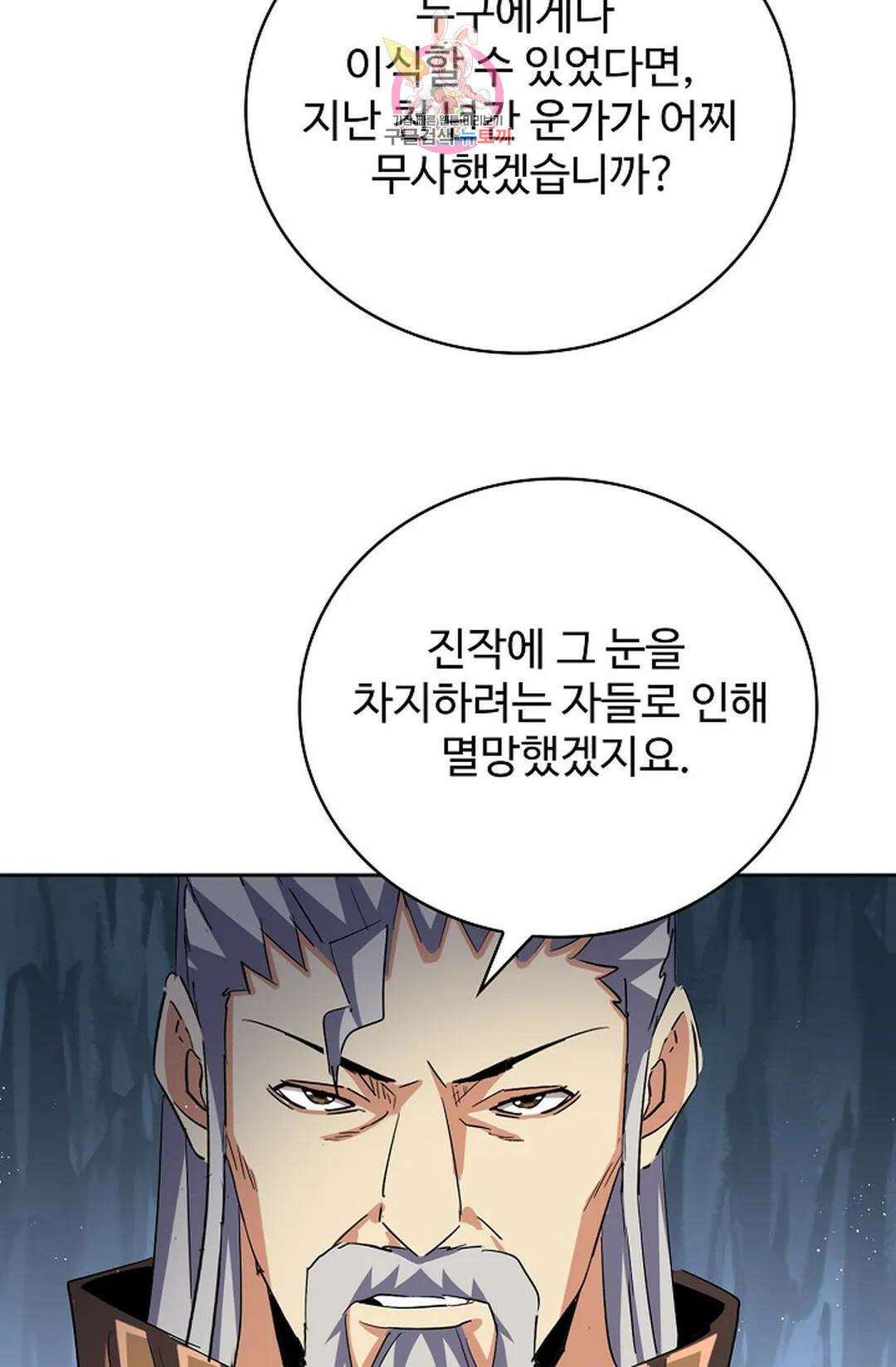 마황의 귀환 372화 70