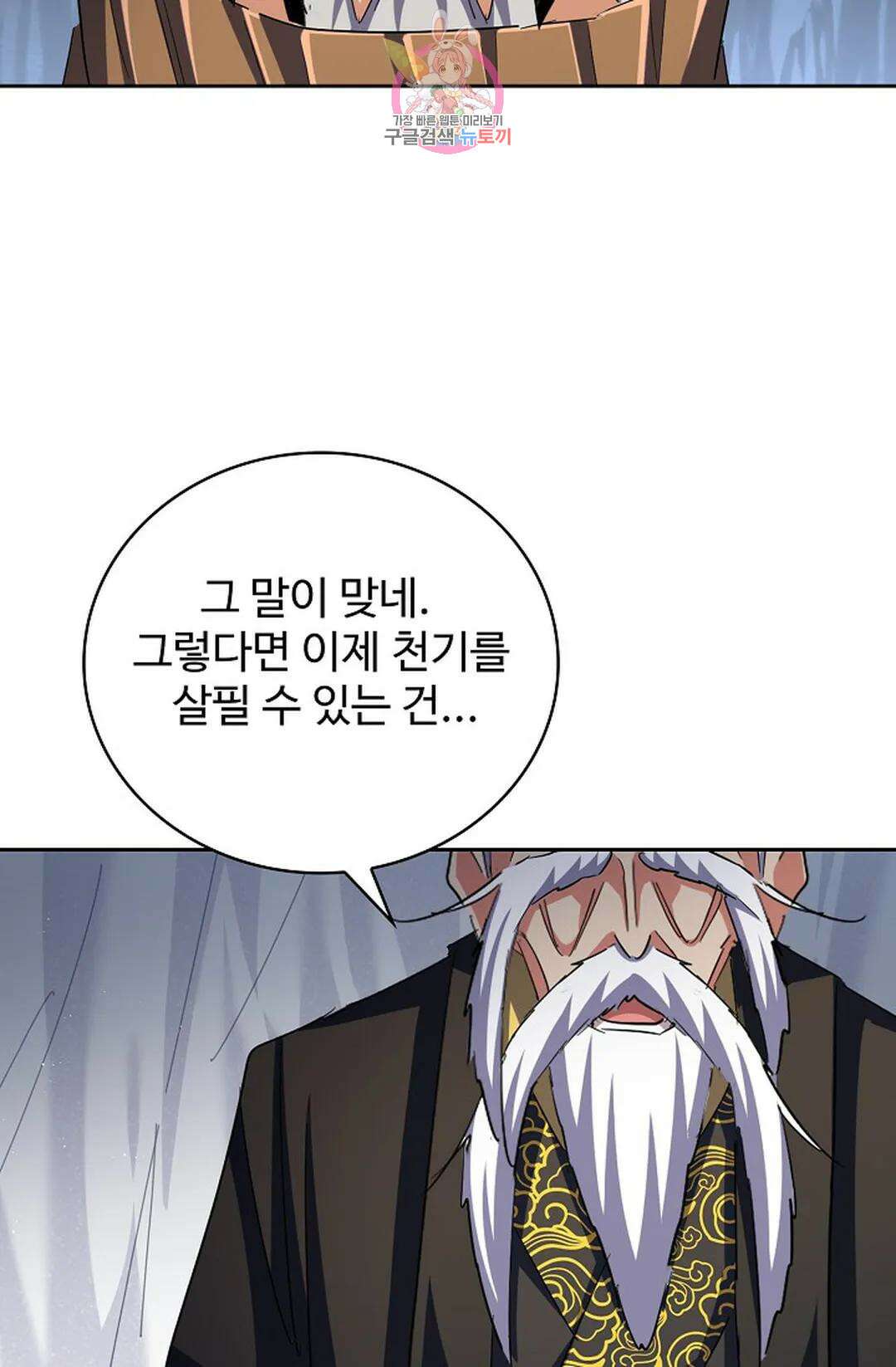 마황의 귀환 372화 71