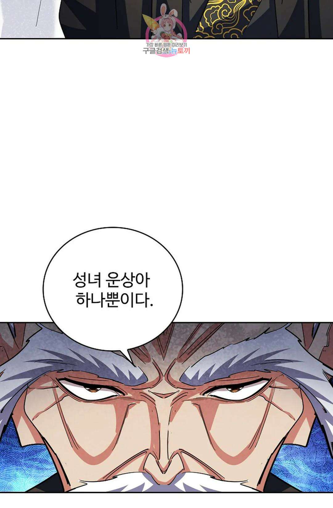 마황의 귀환 372화 72