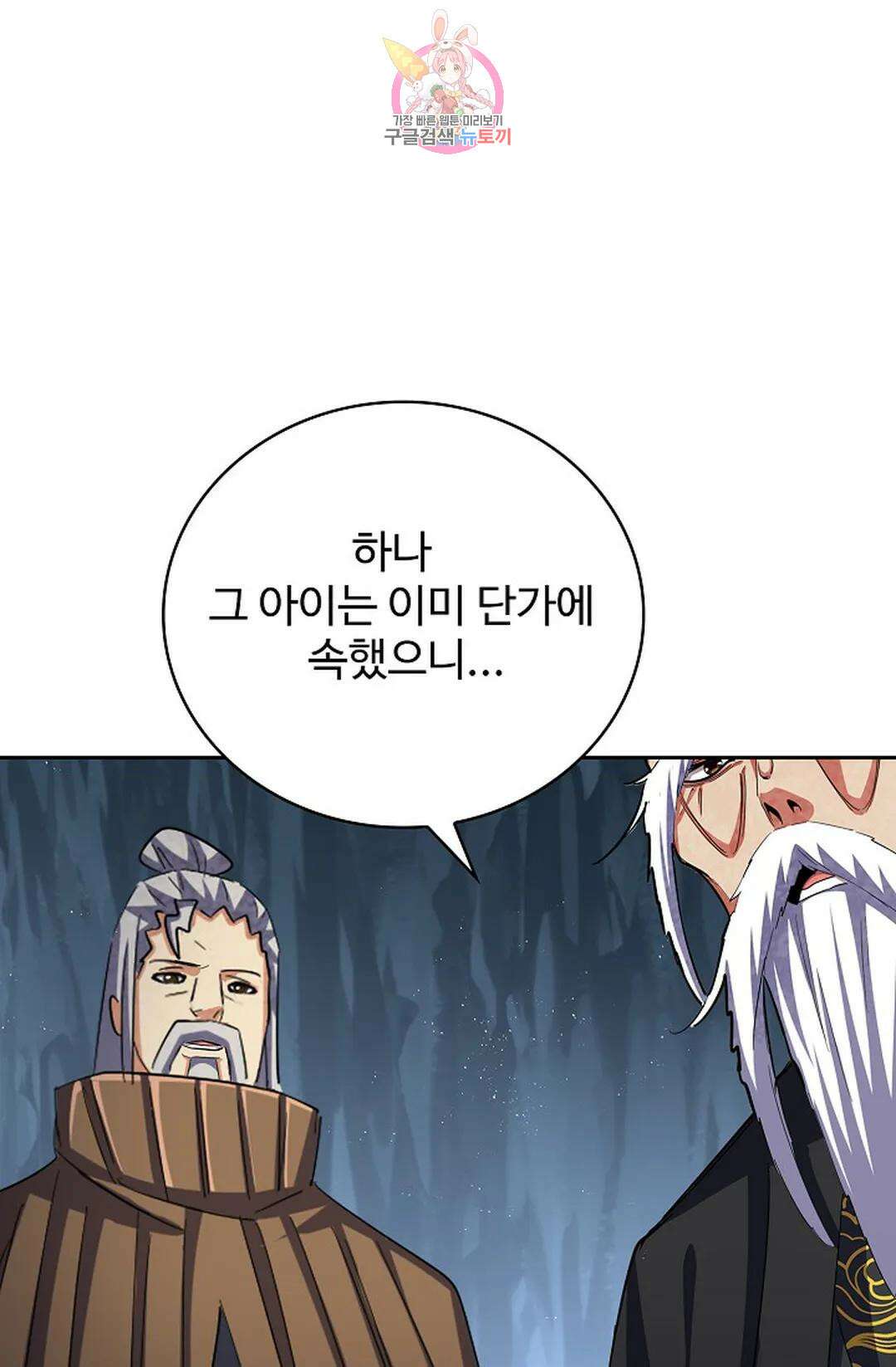 마황의 귀환 372화 73