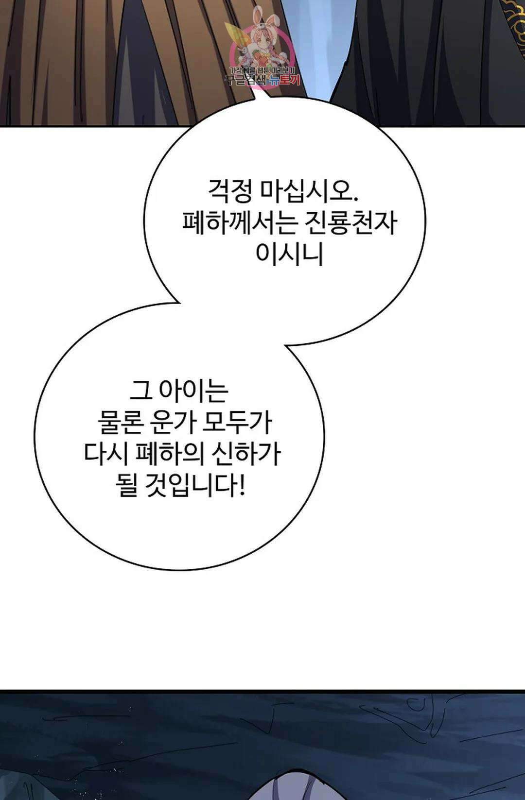 마황의 귀환 372화 74