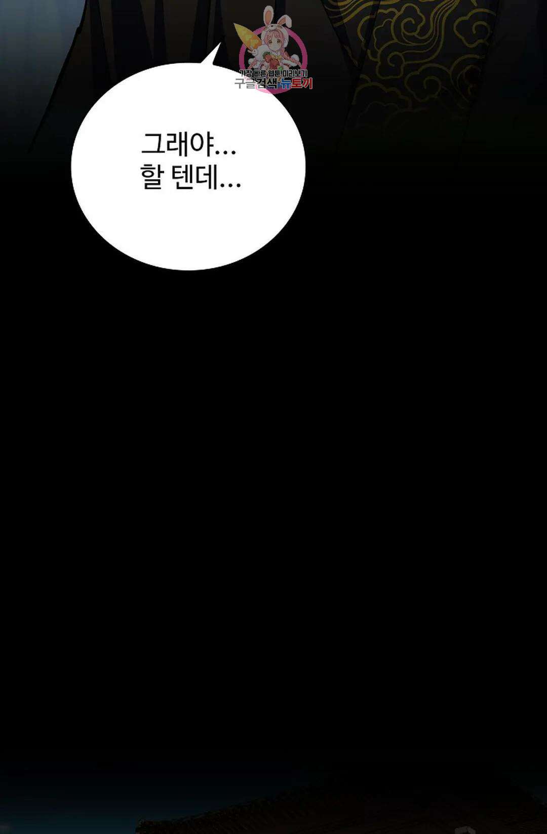 마황의 귀환 372화 76
