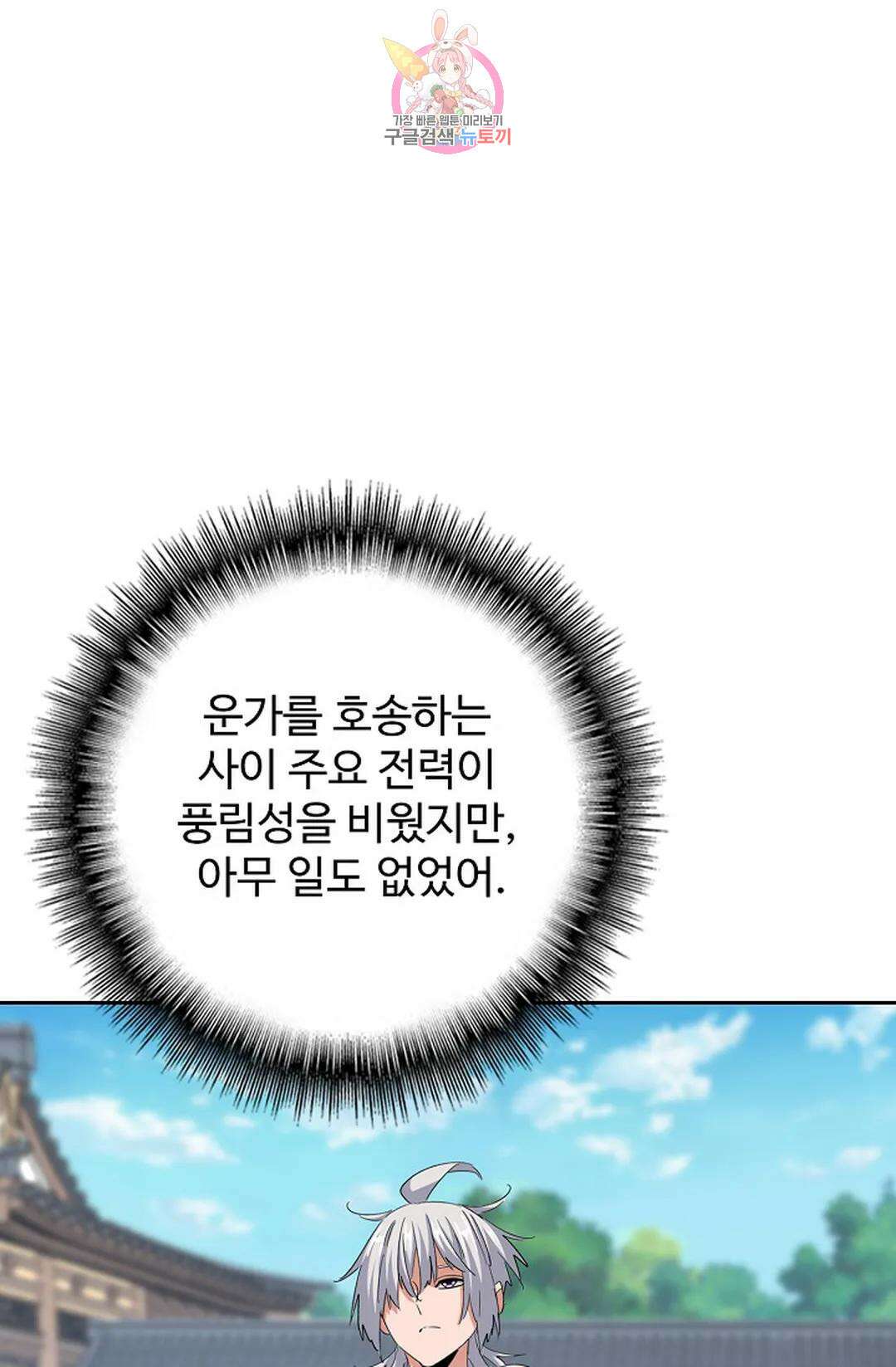 마황의 귀환 372화 79