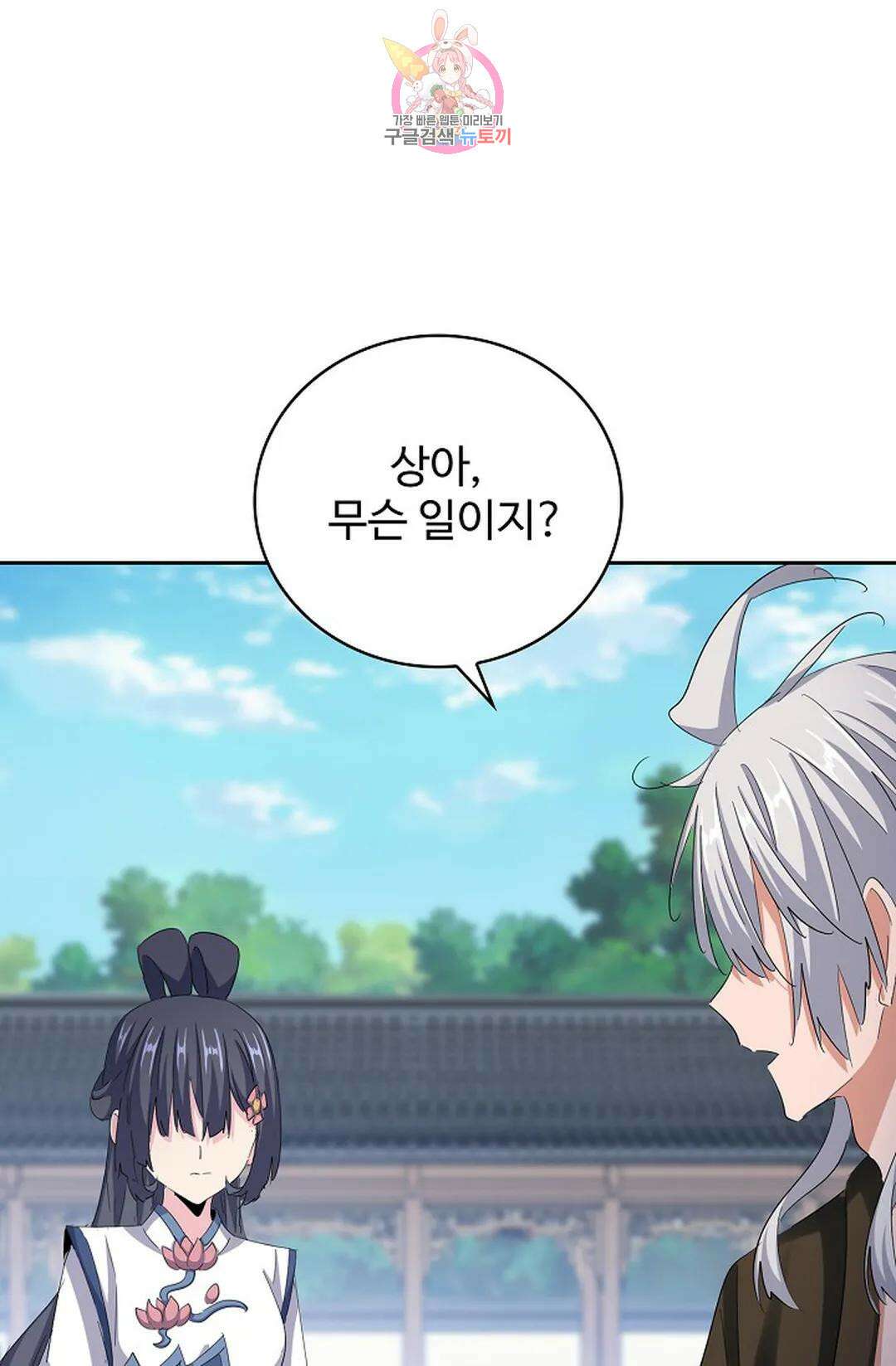 마황의 귀환 372화 82