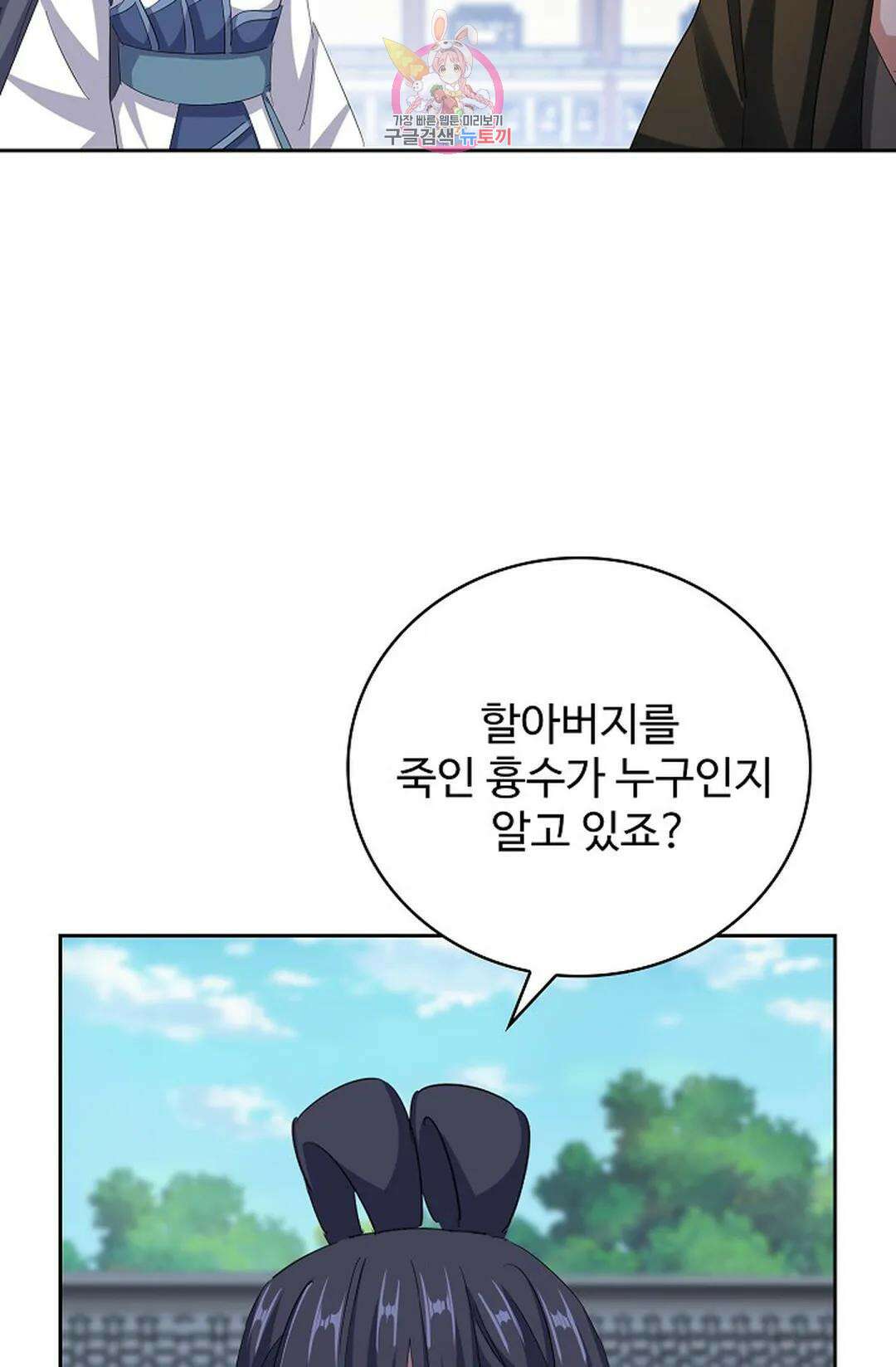 마황의 귀환 372화 83