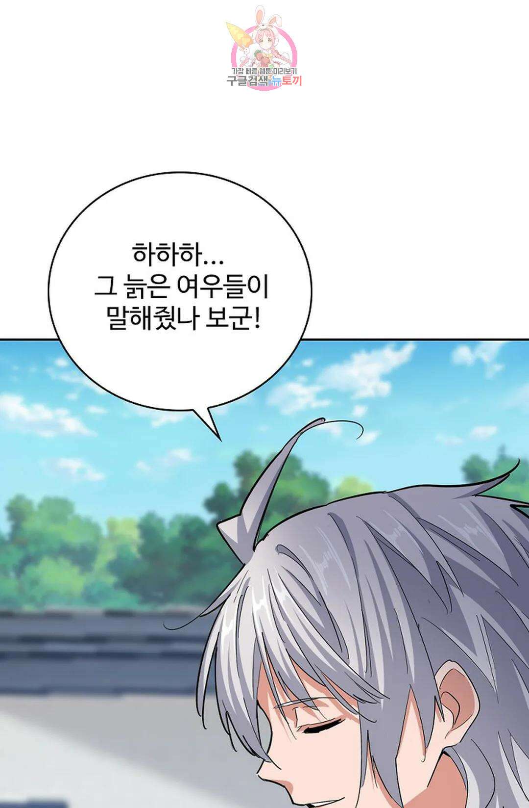 마황의 귀환 372화 88
