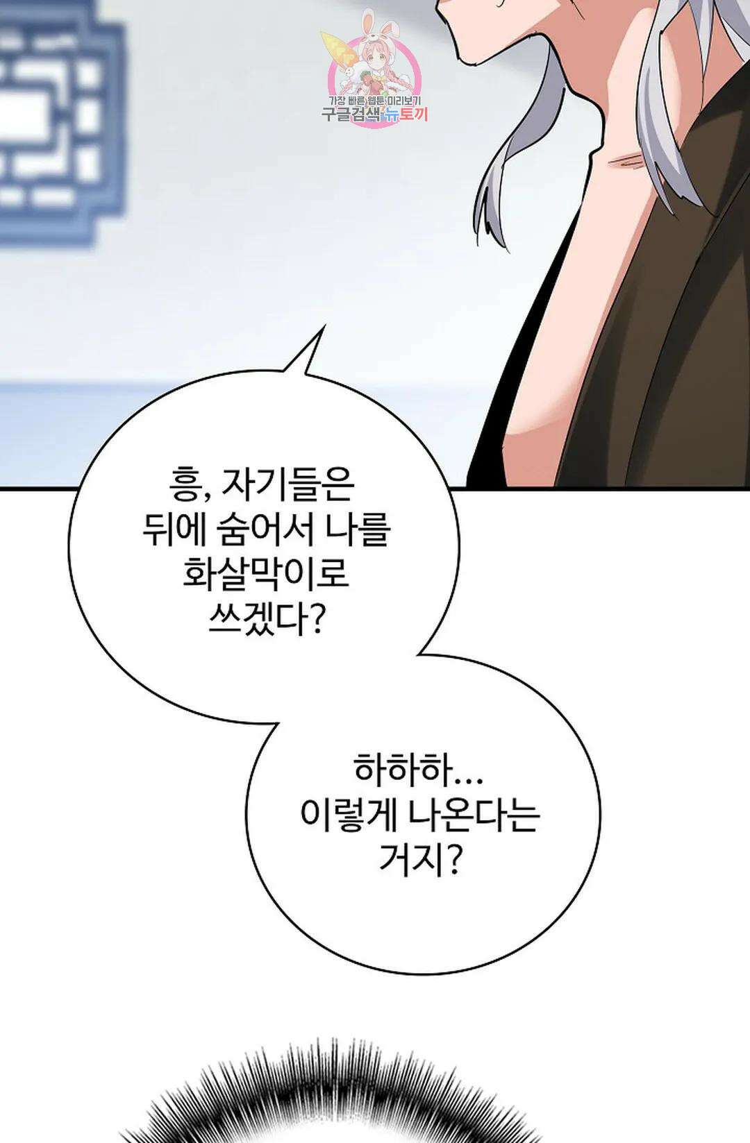 마황의 귀환 372화 89