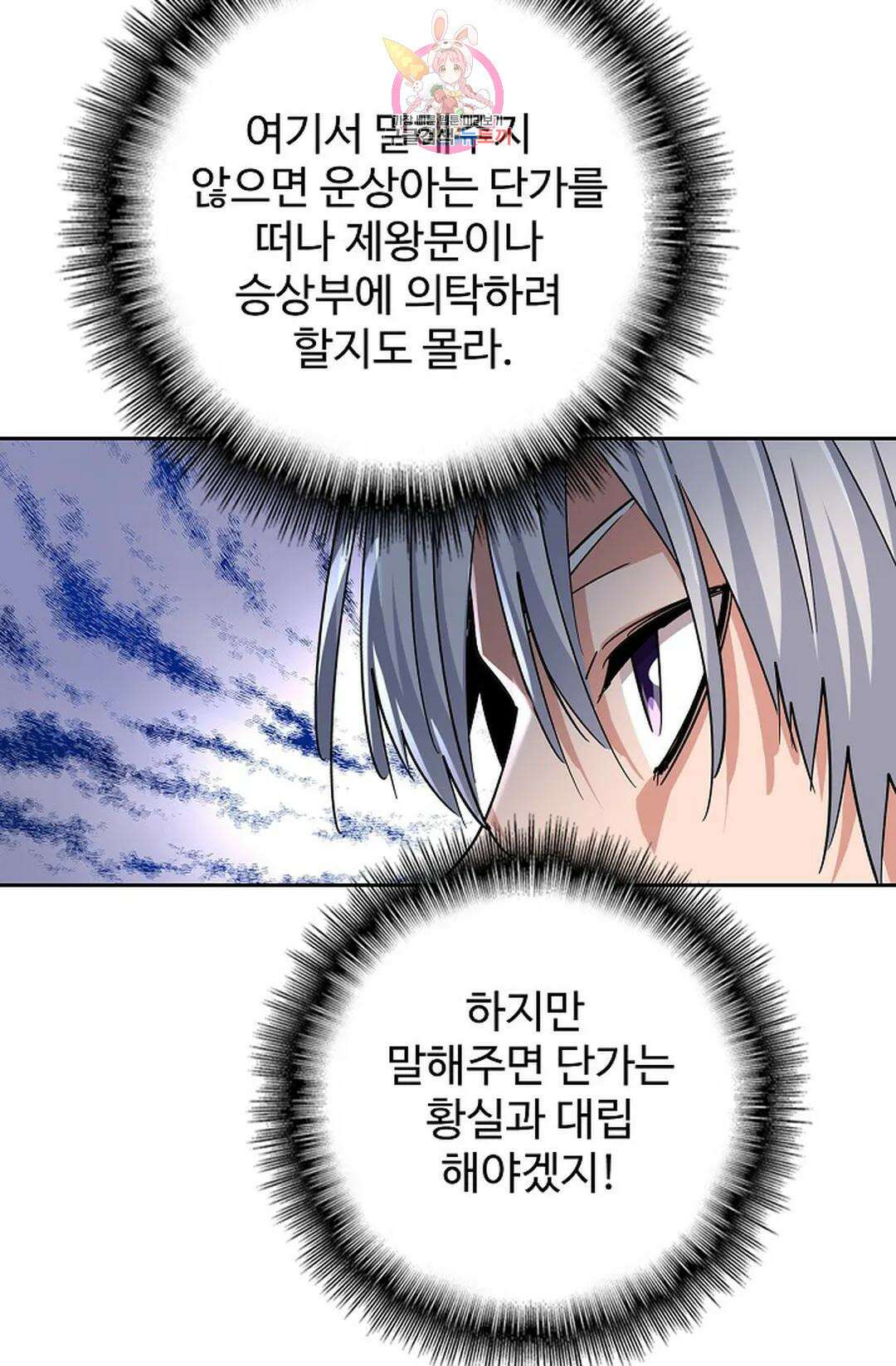 마황의 귀환 372화 90