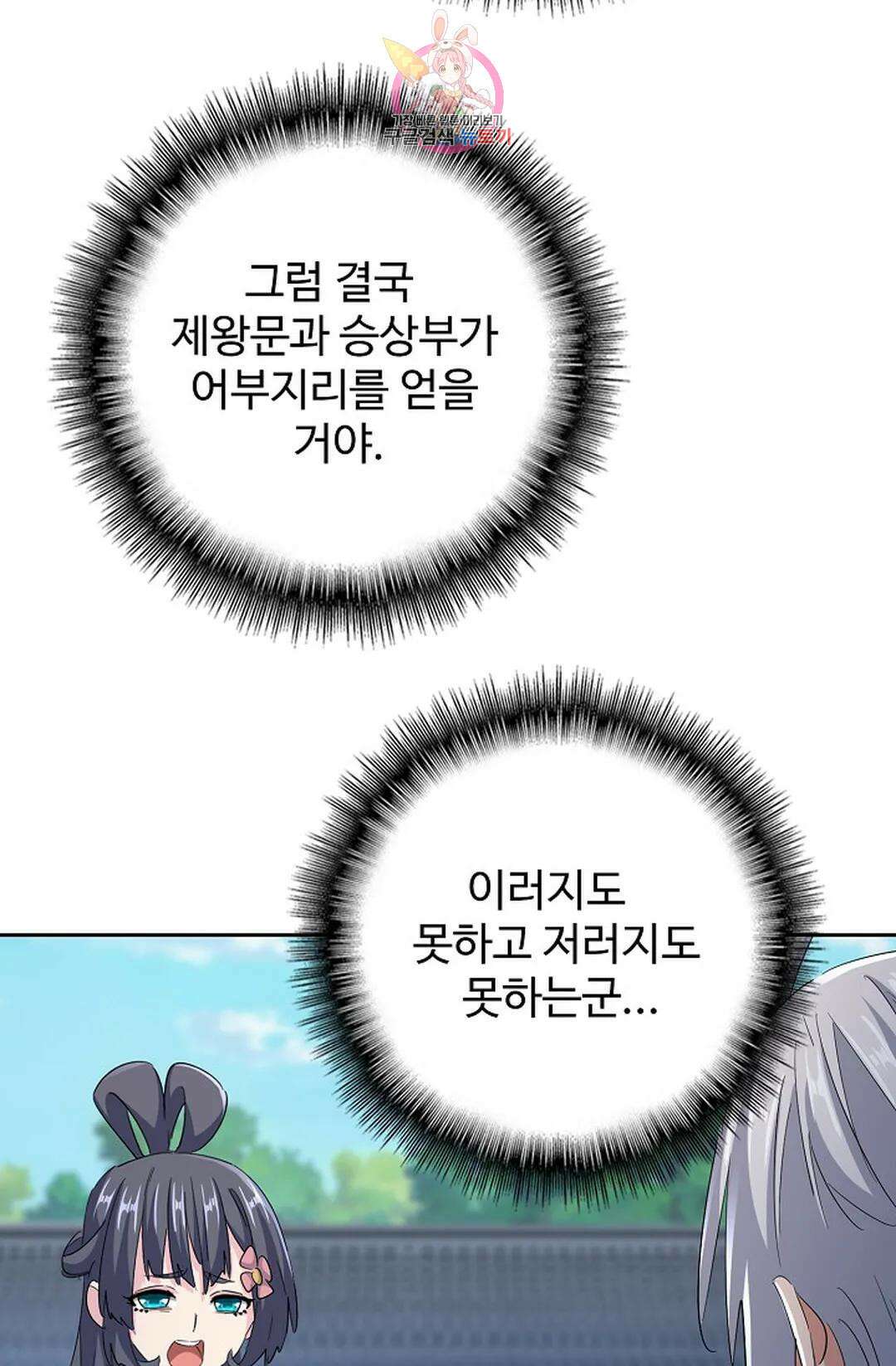 마황의 귀환 372화 91
