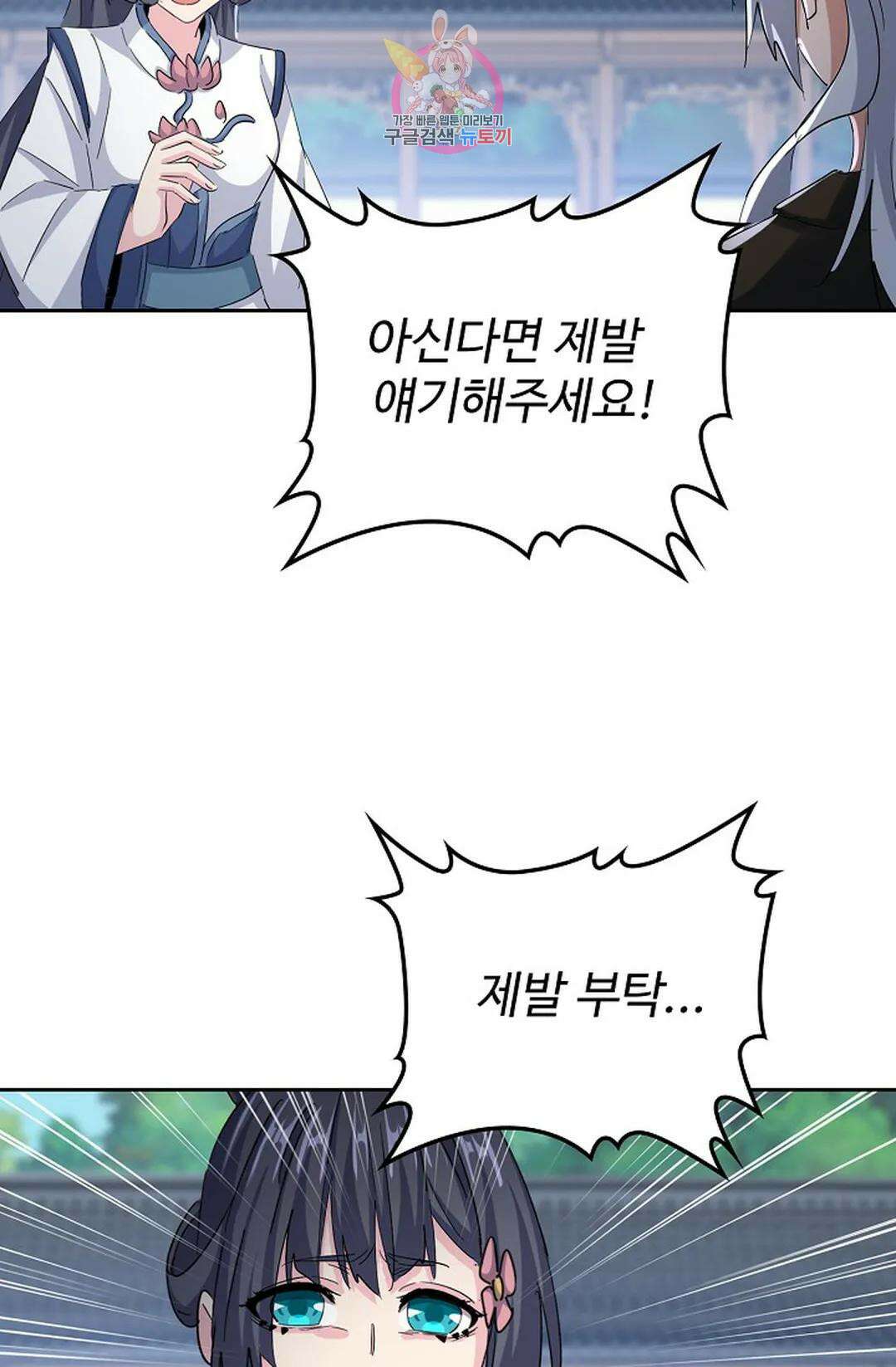 마황의 귀환 372화 92