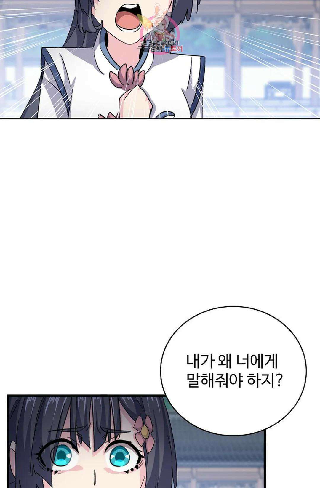 마황의 귀환 372화 93
