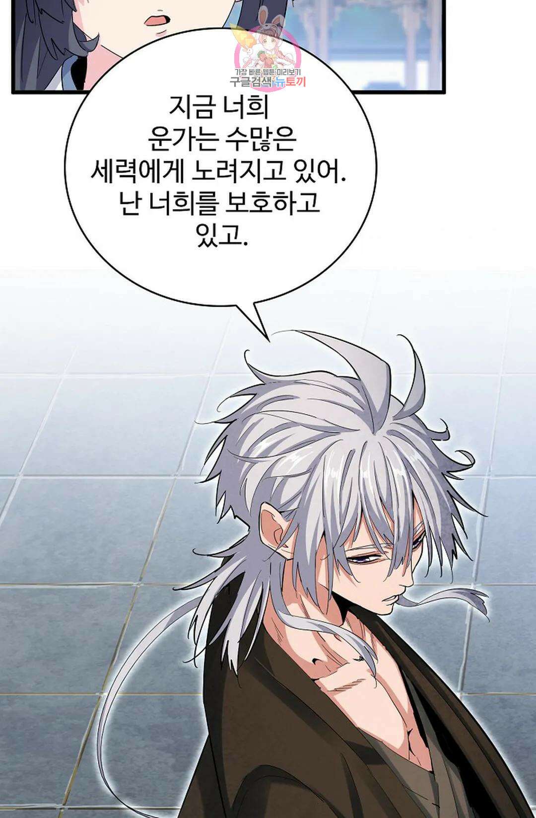 마황의 귀환 372화 94