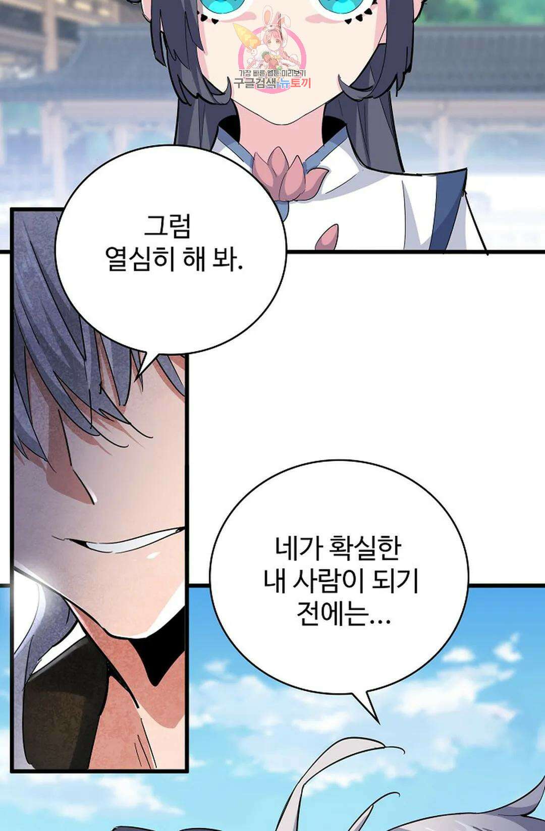 마황의 귀환 372화 101