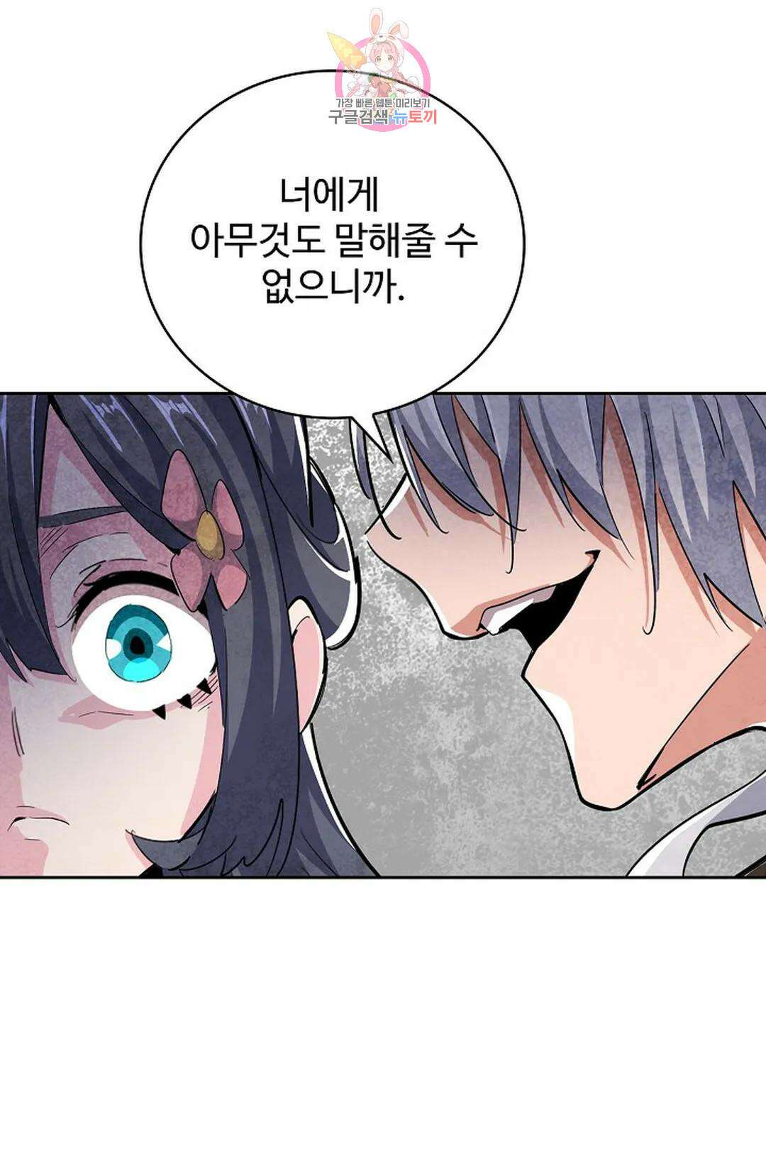 마황의 귀환 372화 103