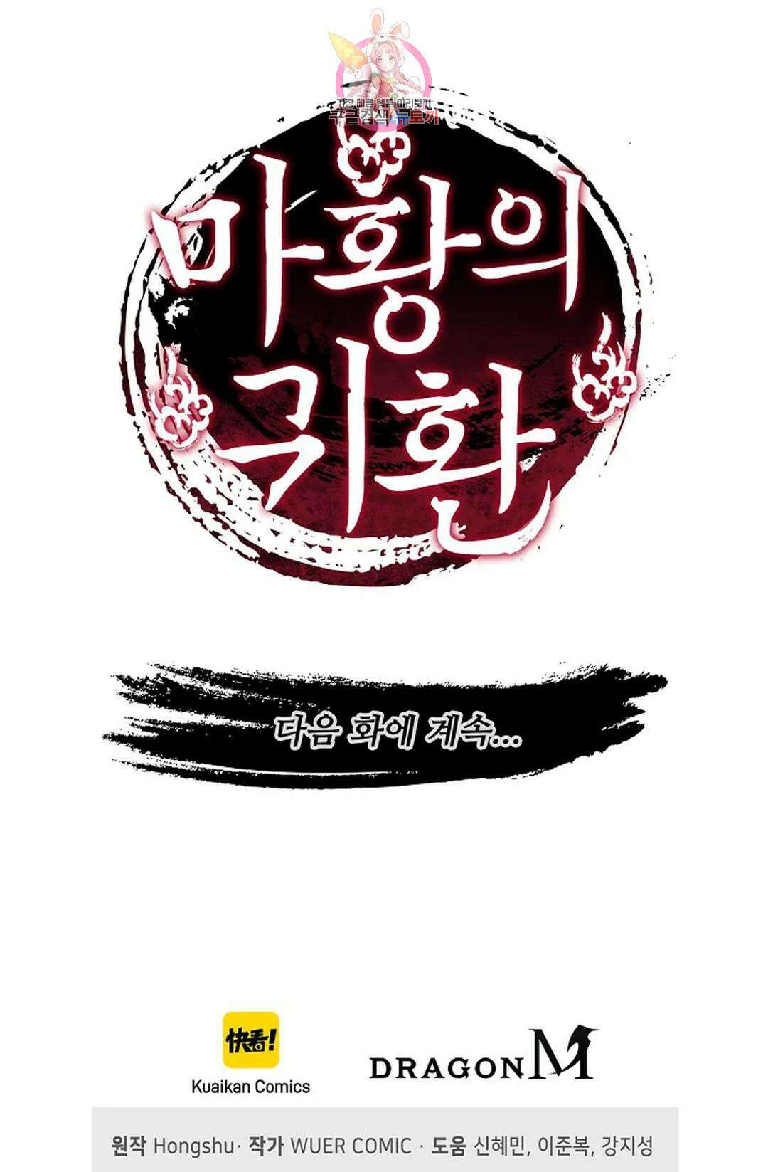 마황의 귀환 372화 105