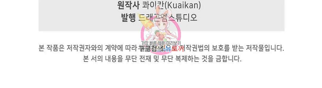 마황의 귀환 372화 106