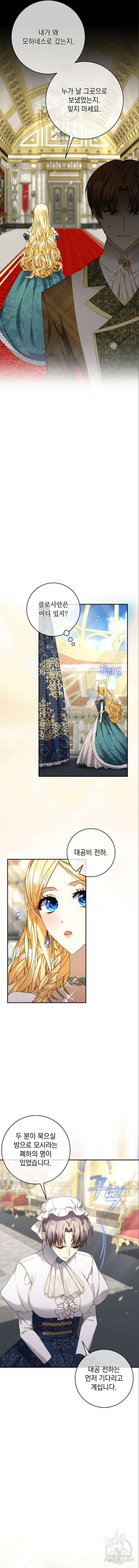 계약직 대공비 29화 3