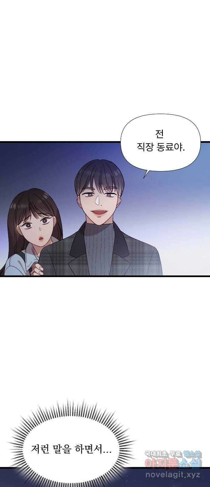 나의 신은 욕망꾸러기 3화 1