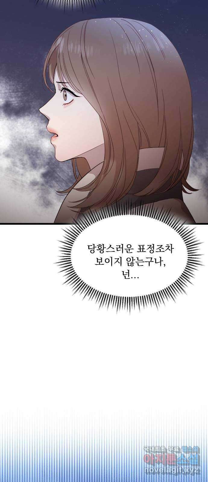 나의 신은 욕망꾸러기 3화 2