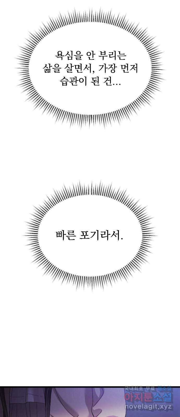 나의 신은 욕망꾸러기 3화 4