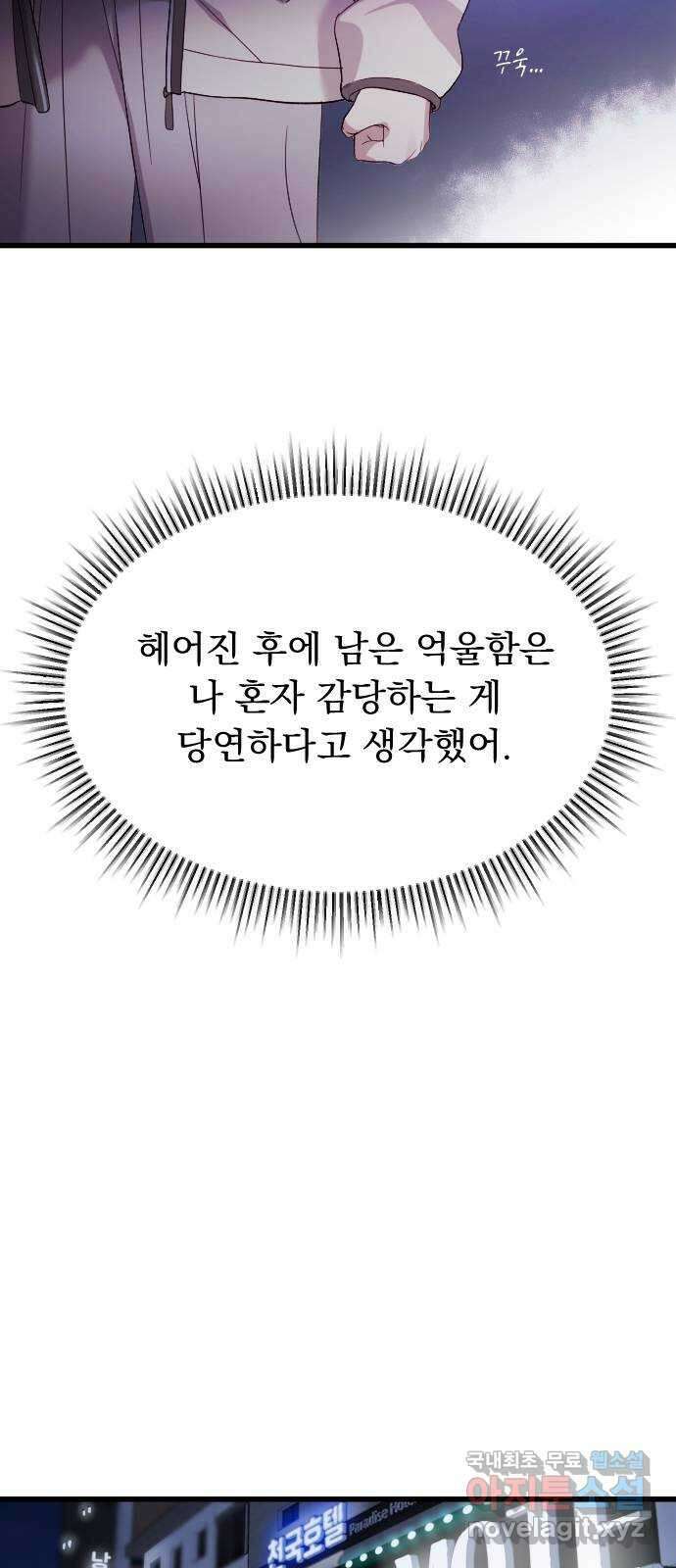 나의 신은 욕망꾸러기 3화 5