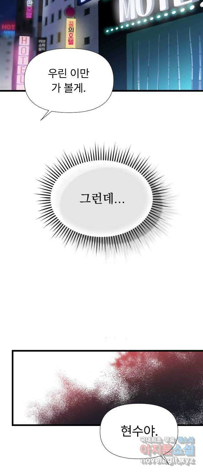 나의 신은 욕망꾸러기 3화 6