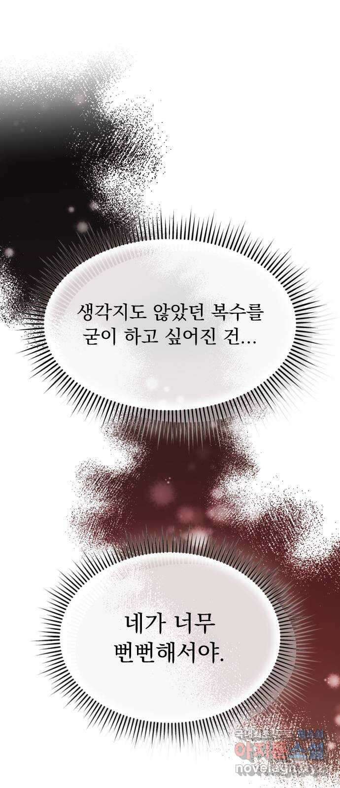 나의 신은 욕망꾸러기 3화 7