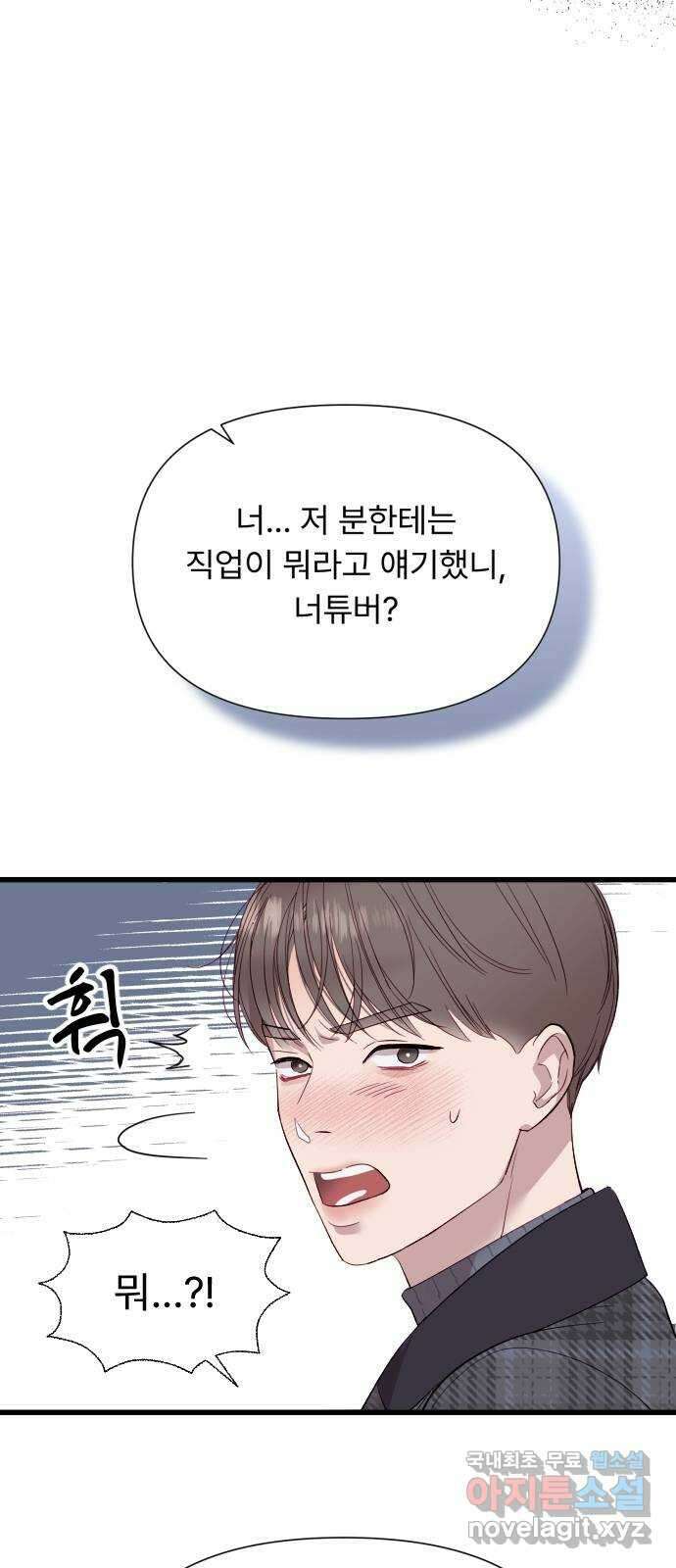 나의 신은 욕망꾸러기 3화 8
