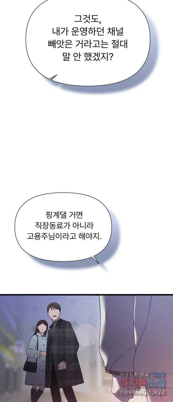 나의 신은 욕망꾸러기 3화 9