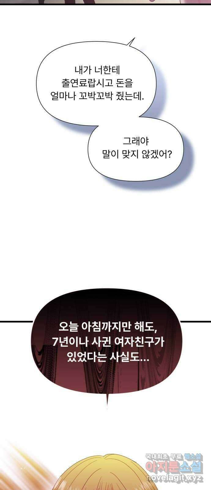 나의 신은 욕망꾸러기 3화 10