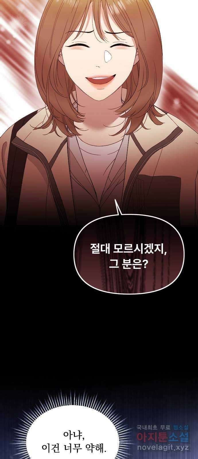 나의 신은 욕망꾸러기 3화 11
