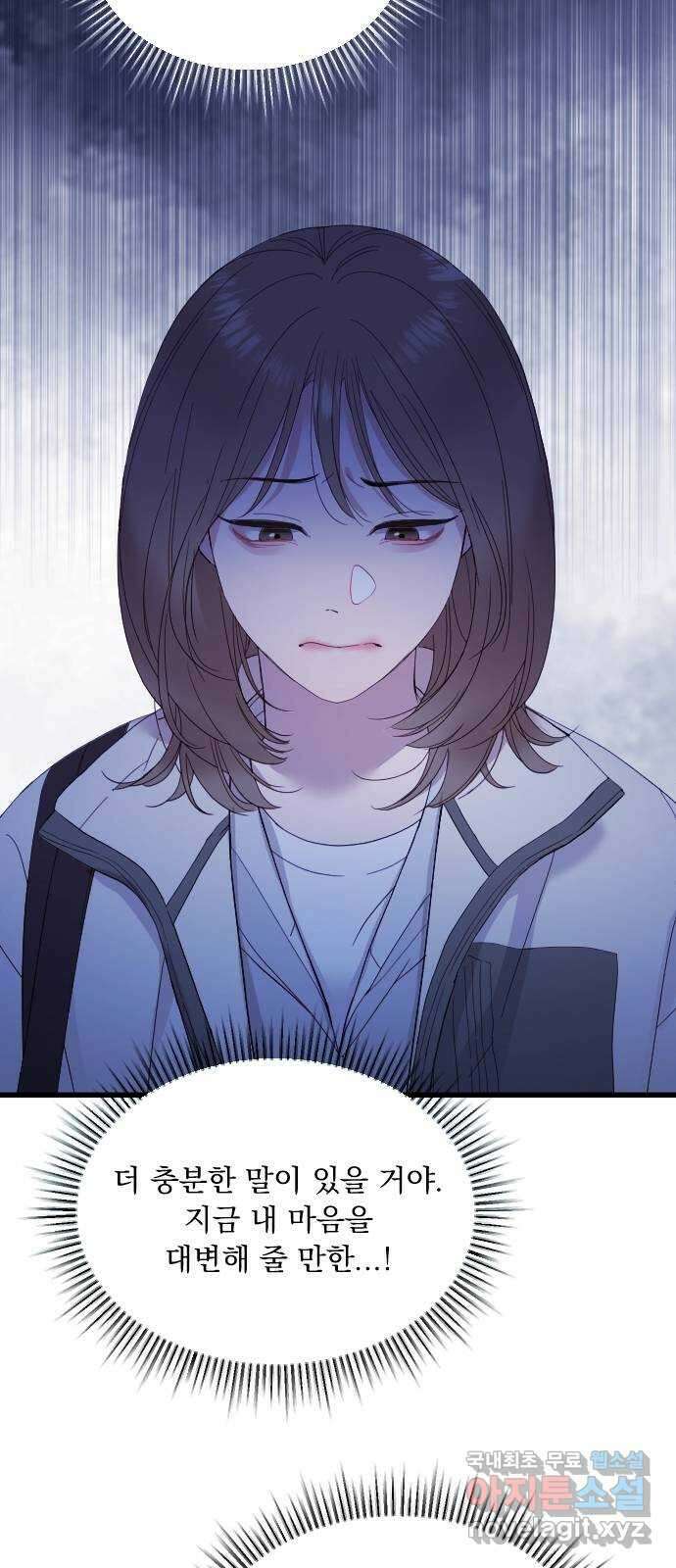 나의 신은 욕망꾸러기 3화 12