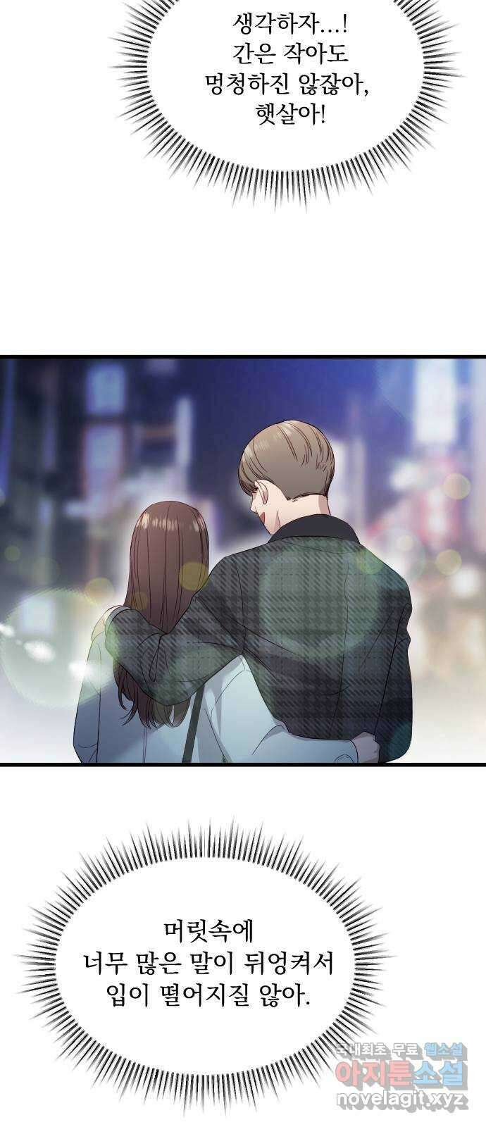 나의 신은 욕망꾸러기 3화 13