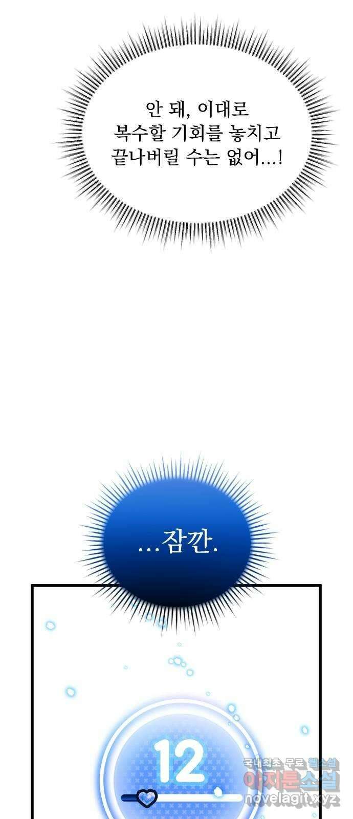 나의 신은 욕망꾸러기 3화 14