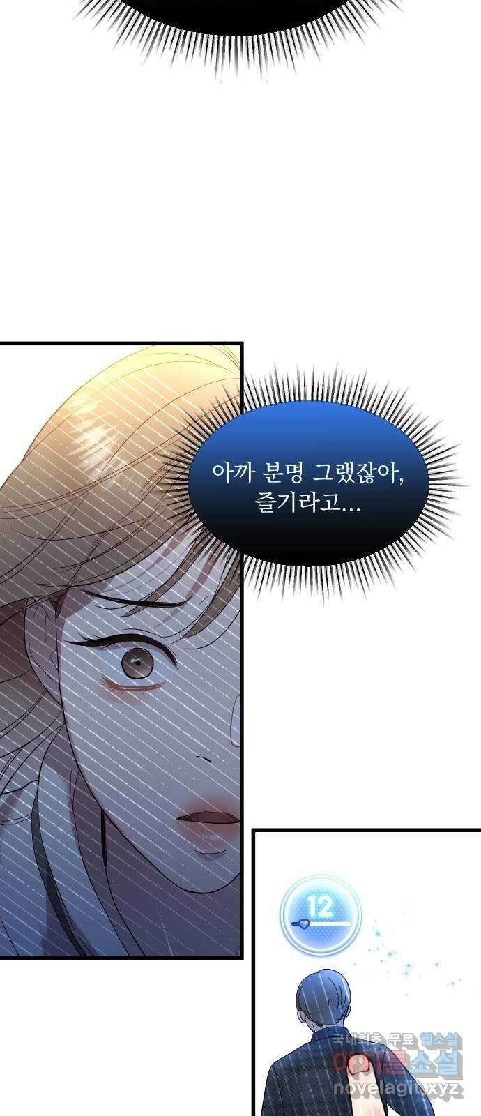 나의 신은 욕망꾸러기 3화 16