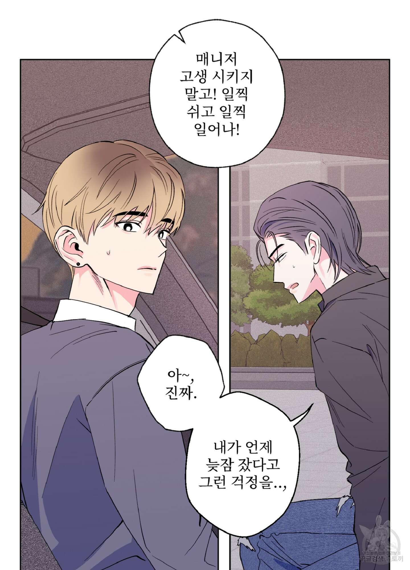 배타적 스캔들 6화 2