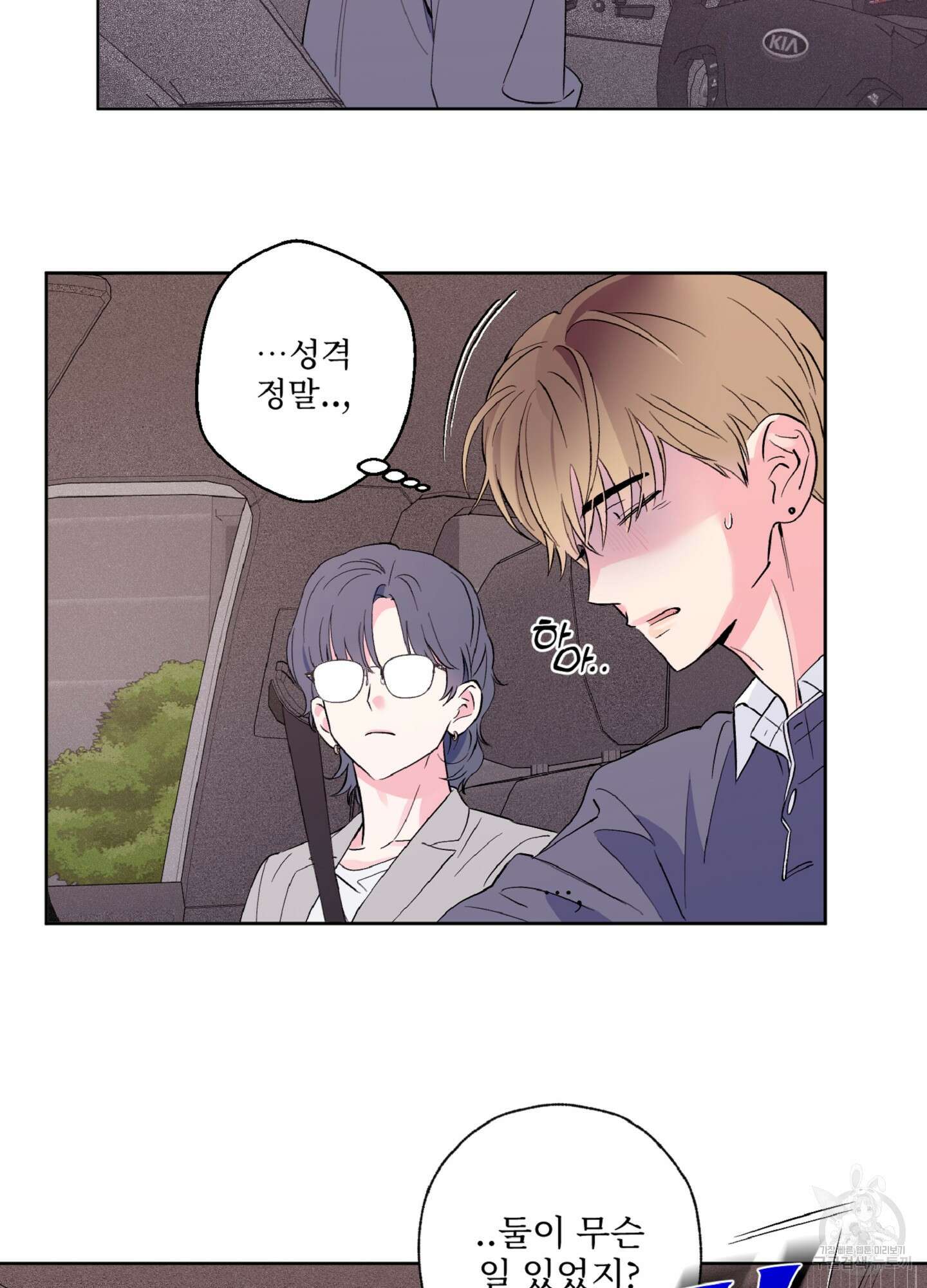 배타적 스캔들 6화 6