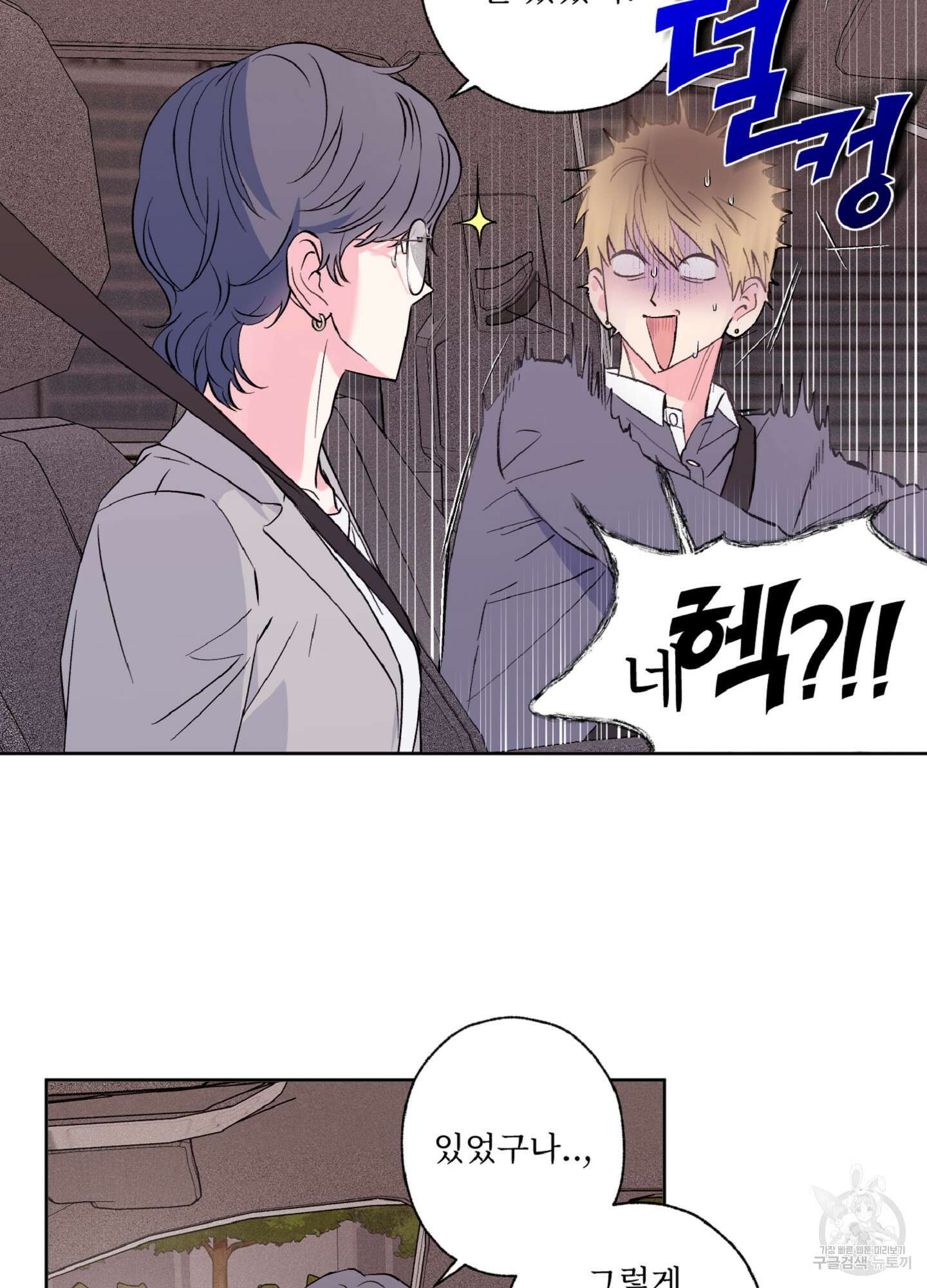 배타적 스캔들 6화 7