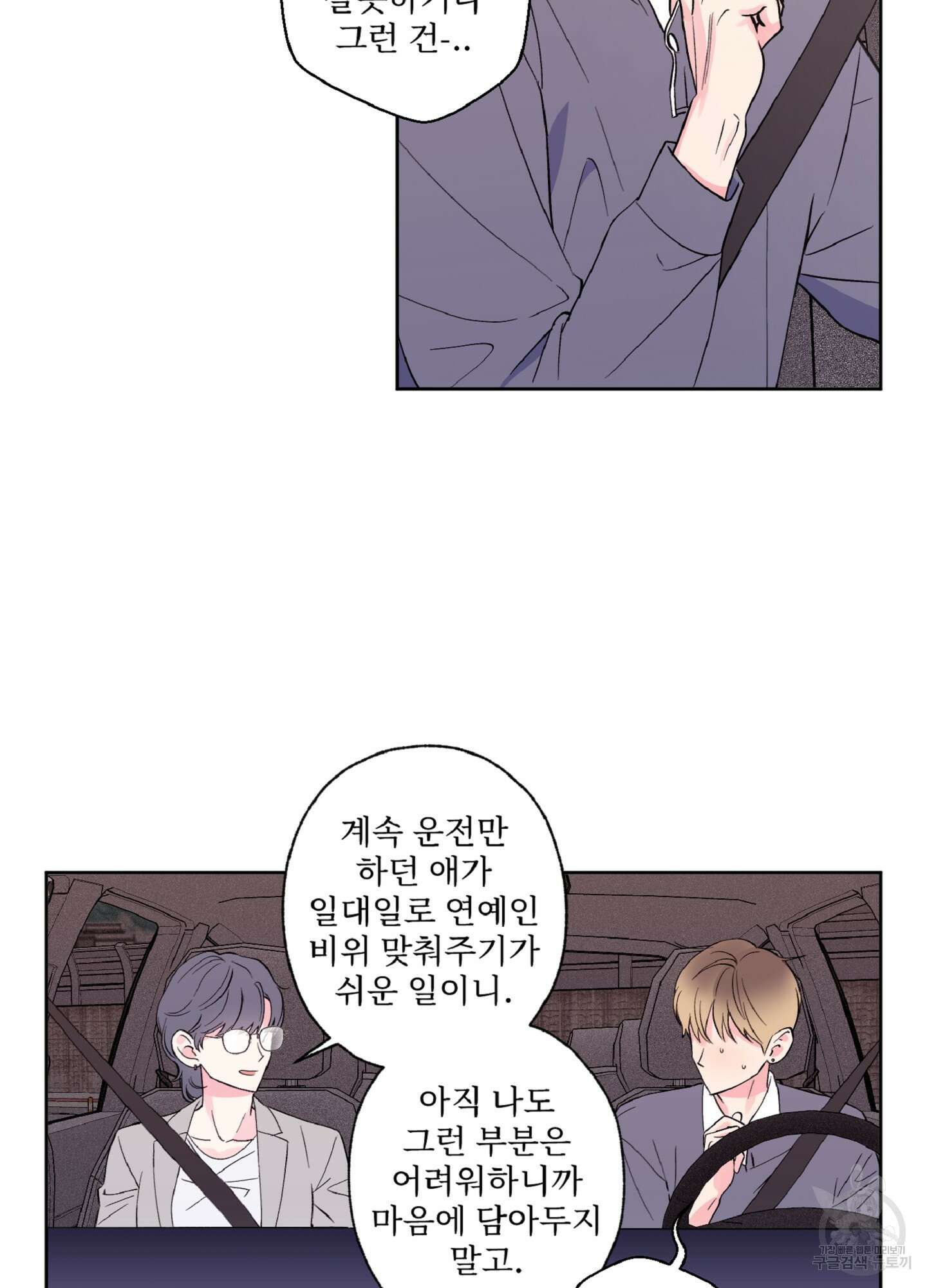 배타적 스캔들 6화 9