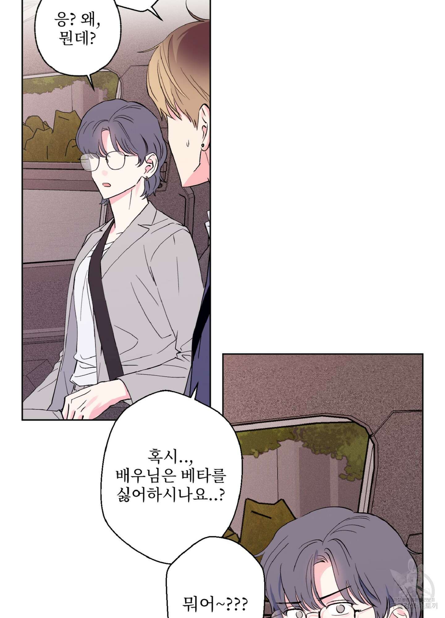 배타적 스캔들 6화 11