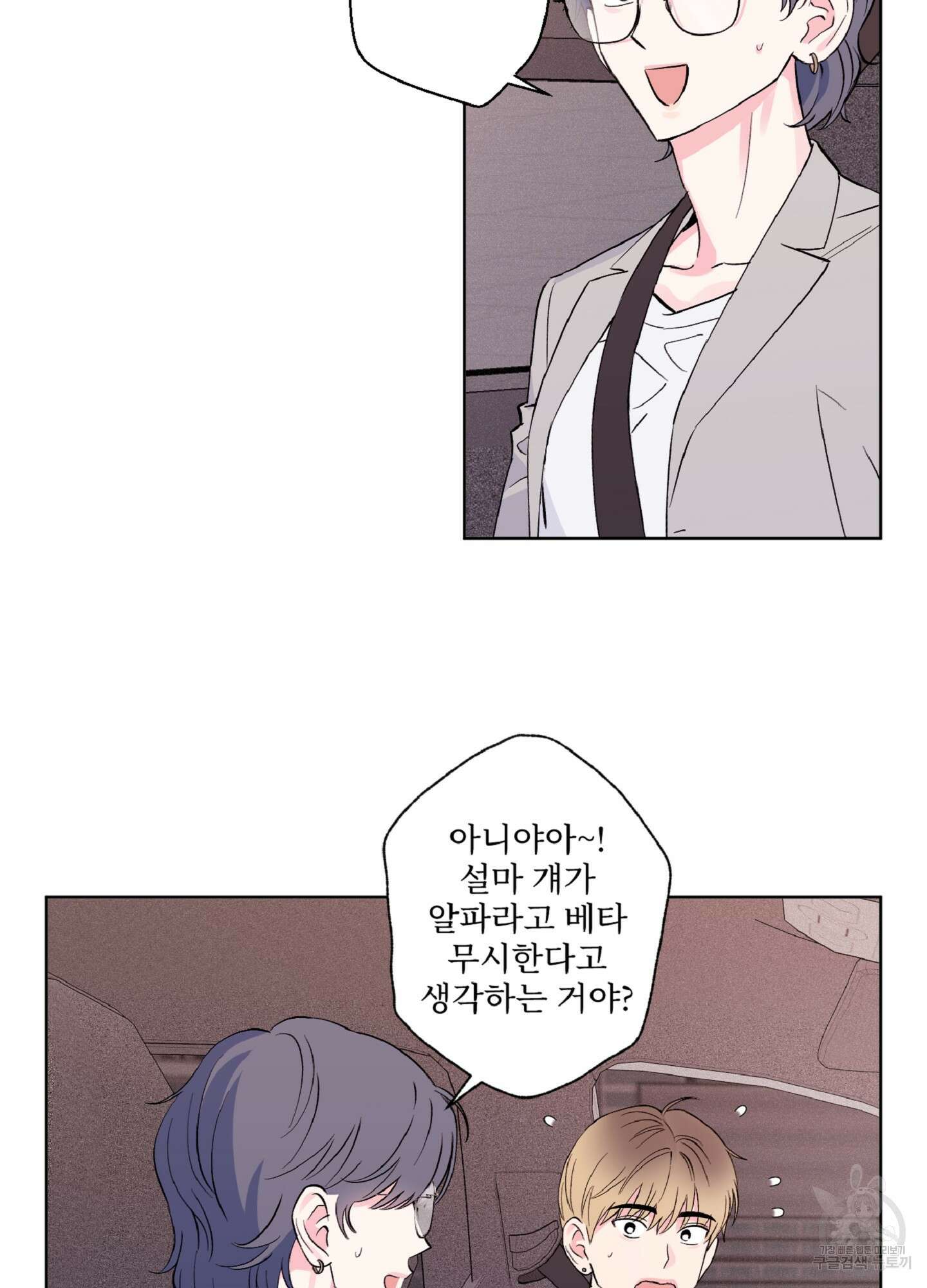 배타적 스캔들 6화 12