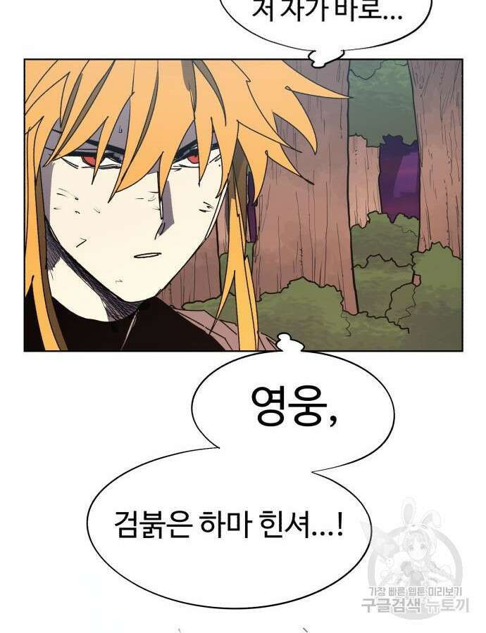 잔불의 기사 145화 5
