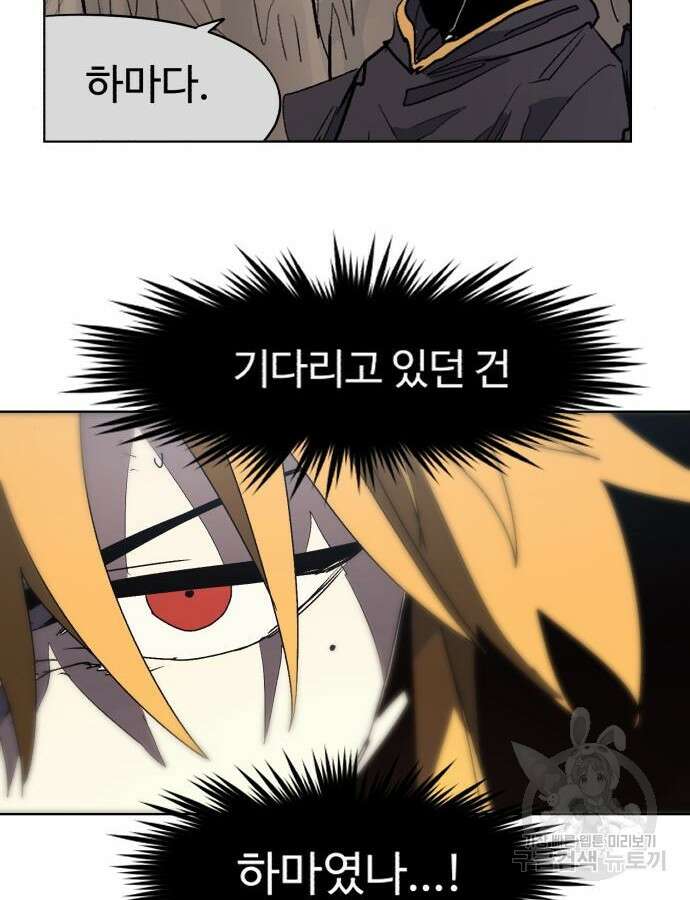 잔불의 기사 145화 13
