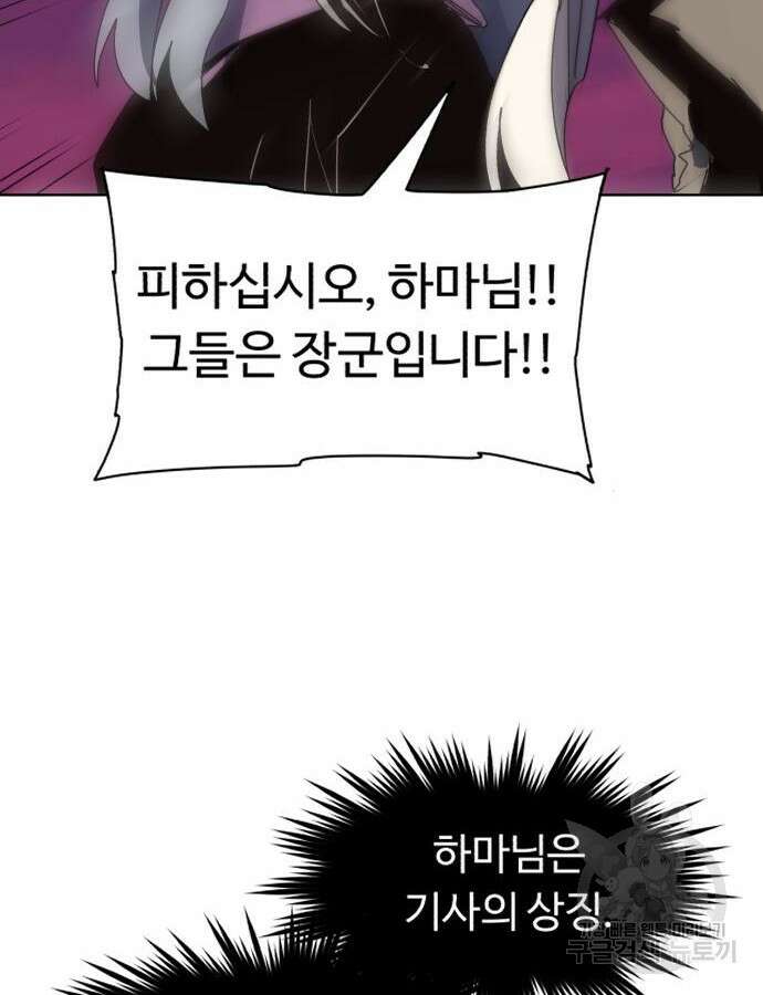 잔불의 기사 145화 15