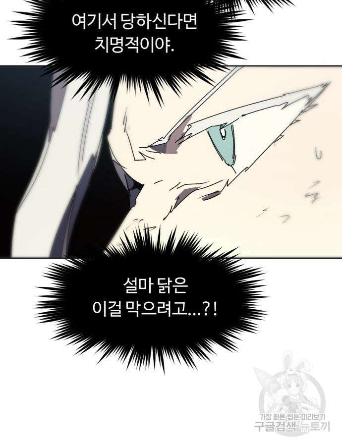 잔불의 기사 145화 16