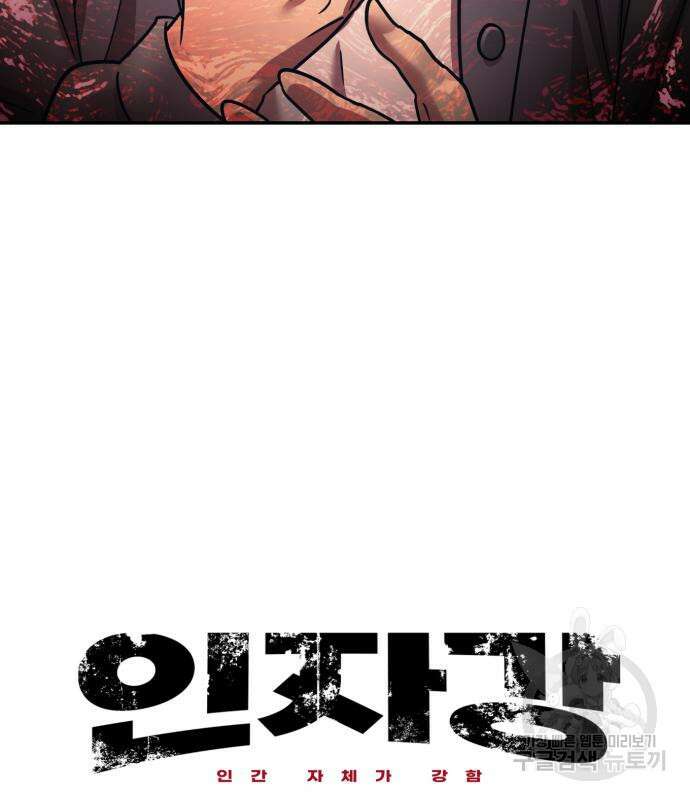 인자강 62화 7
