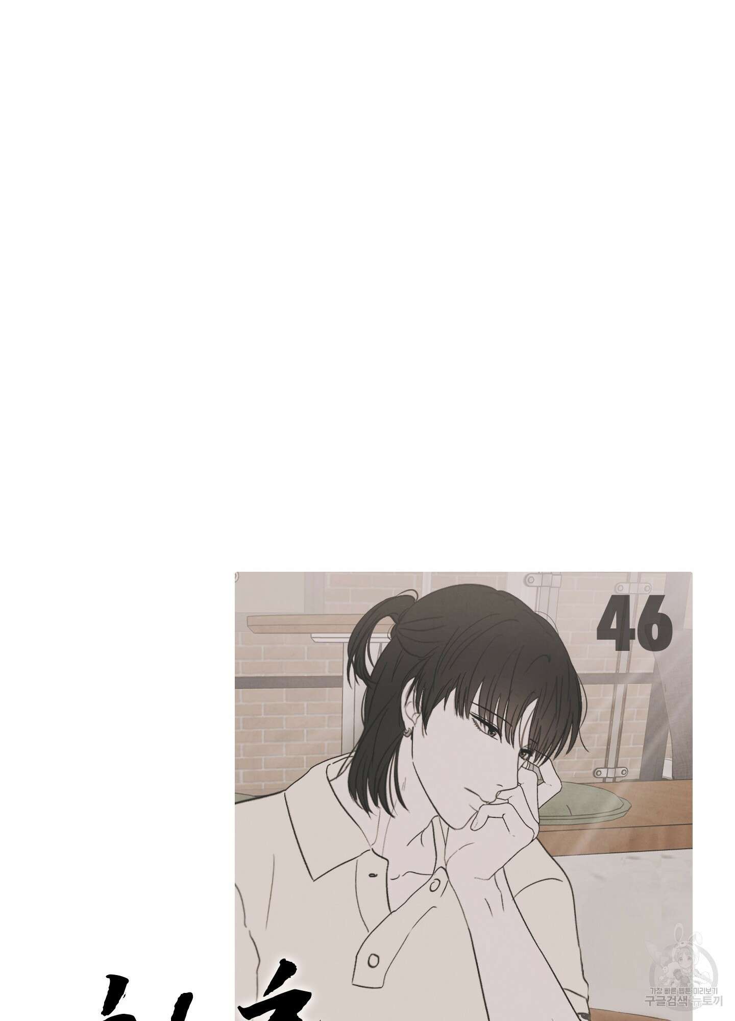 청춘, 예찬 46화 17