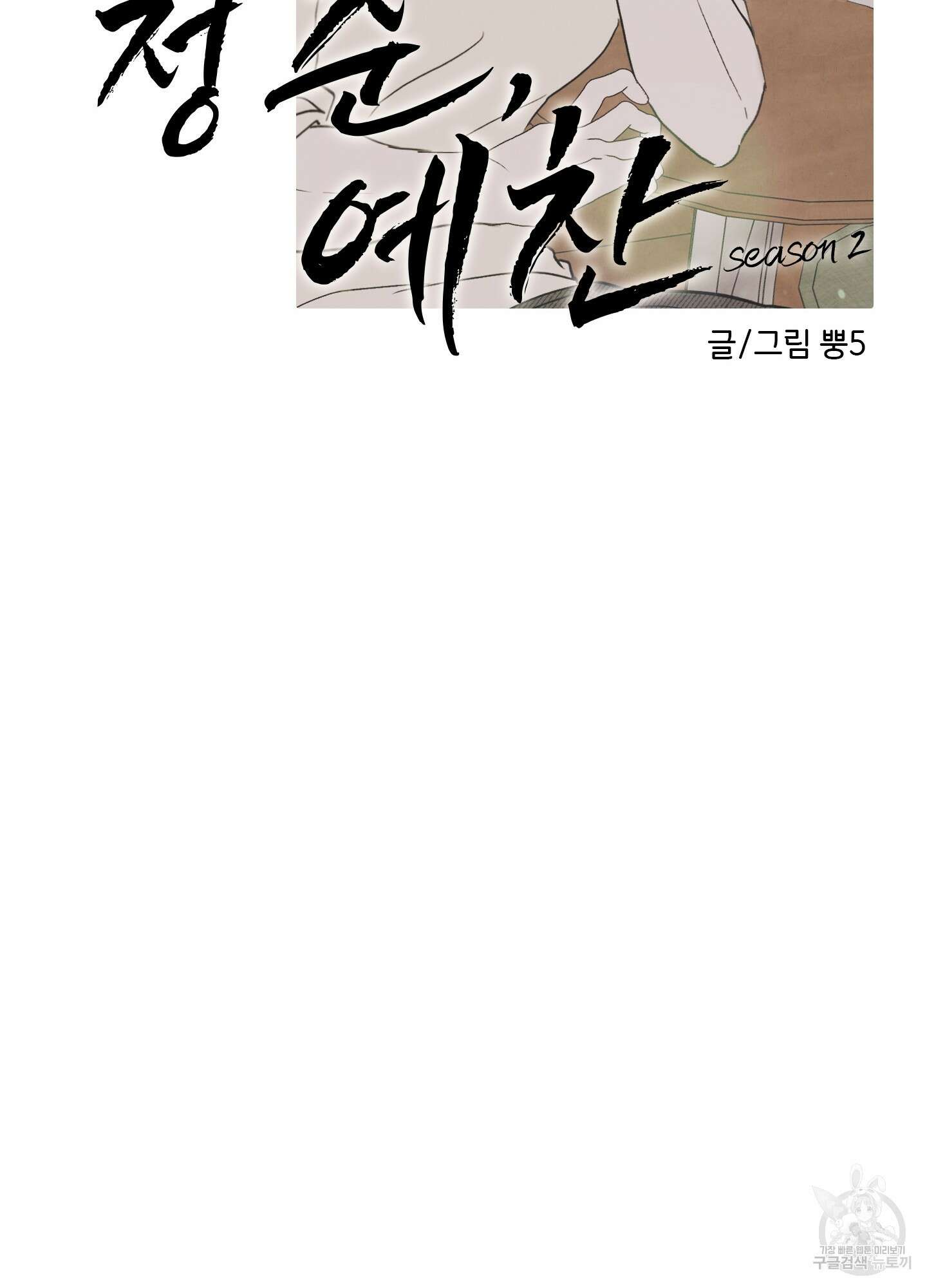 청춘, 예찬 46화 18