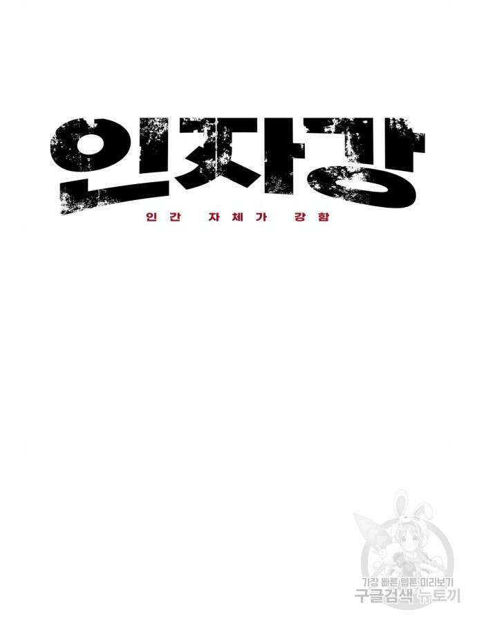 인자강 78화 7